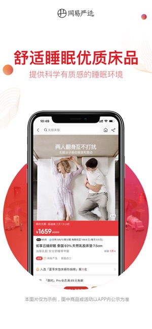 网易严选iPhone版