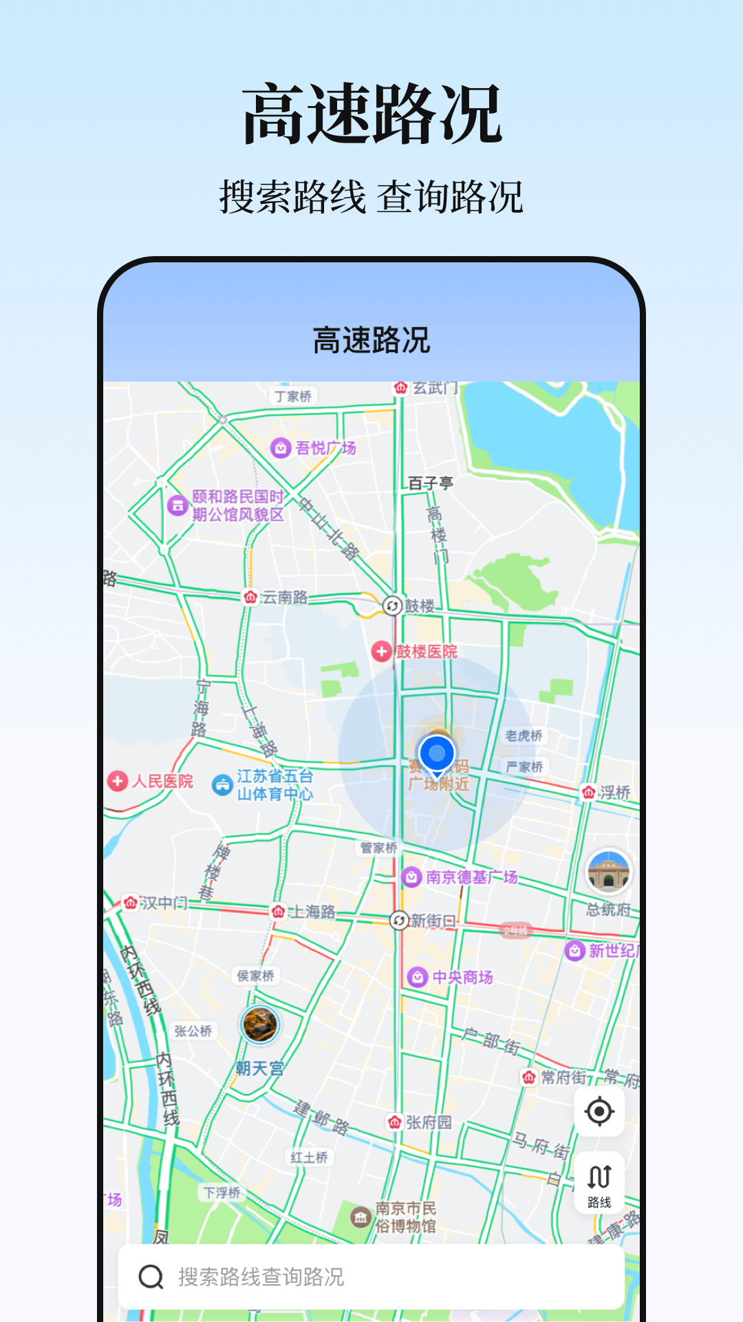 高速路況