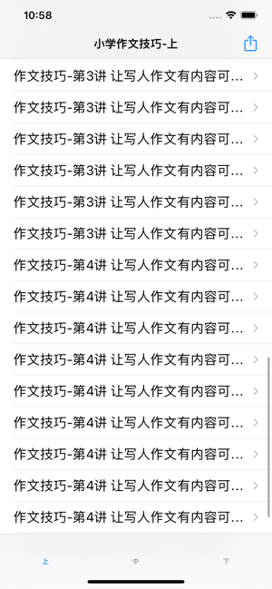 小學(xué)作文寫作技巧全攻略iPhone版