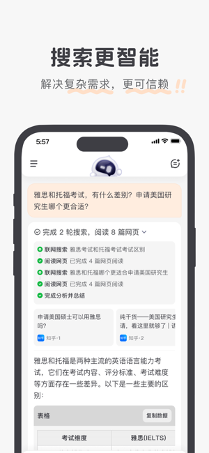 百小應(yīng)iPhone版