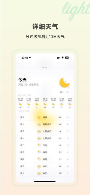 极简天气iPhone版