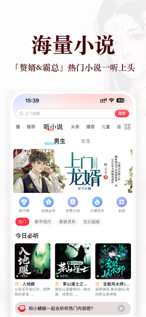 蜻蜓FM「听小说新闻广播电台收音机」相声评书iPhone版