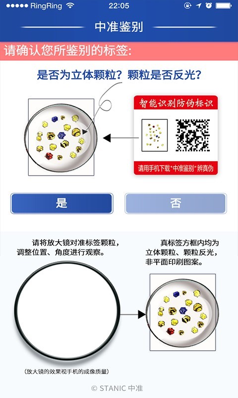 中准鉴别鸿蒙版