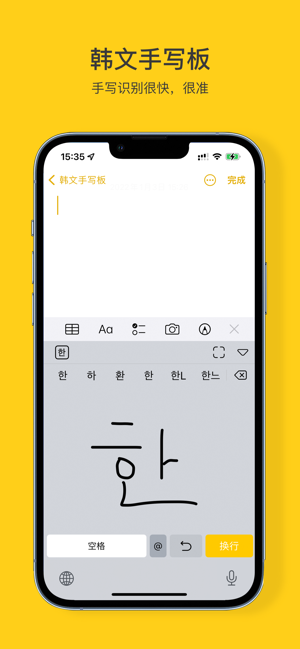 韩语手写输入法‬iPhone版