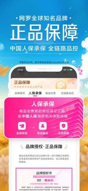 唯品會(huì)iPhone版