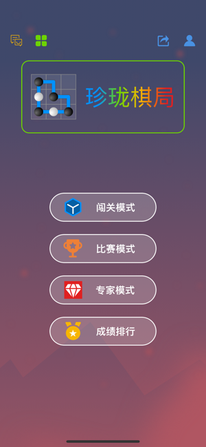 珍珑棋局iPhone版