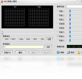 mp3录音小精灵PC版