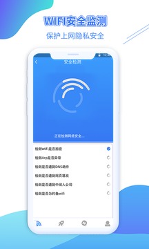 WiFi金鑰匙