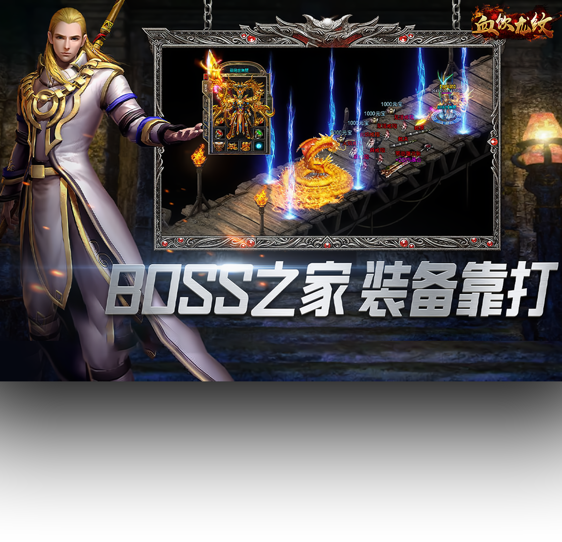 血飲龍紋（QQ游戲）PC版