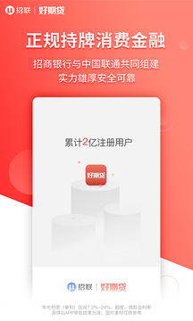 招聯(lián)好期貸鴻蒙版