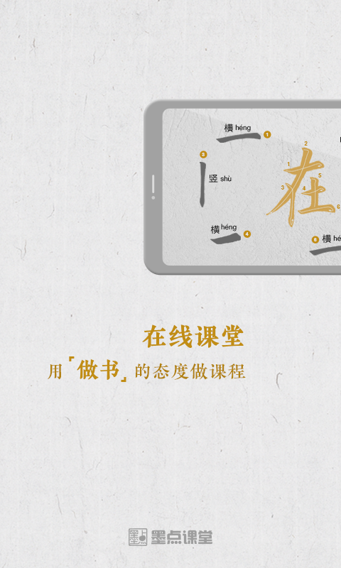 墨點(diǎn)課堂