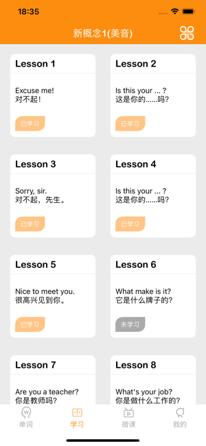 新概念英語單詞闖關(guān)iPhone版