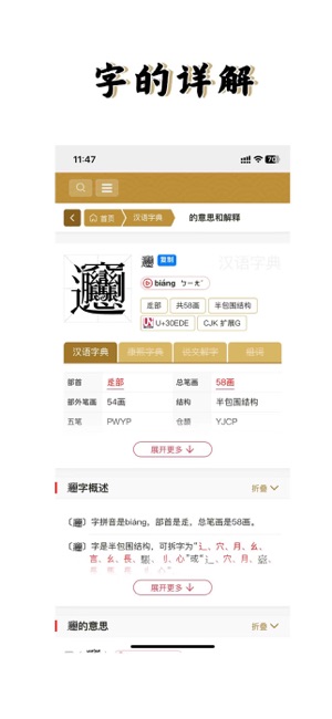 漢語國學字典（專業(yè)版）iPhone版