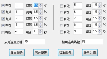 自动连点器PC版