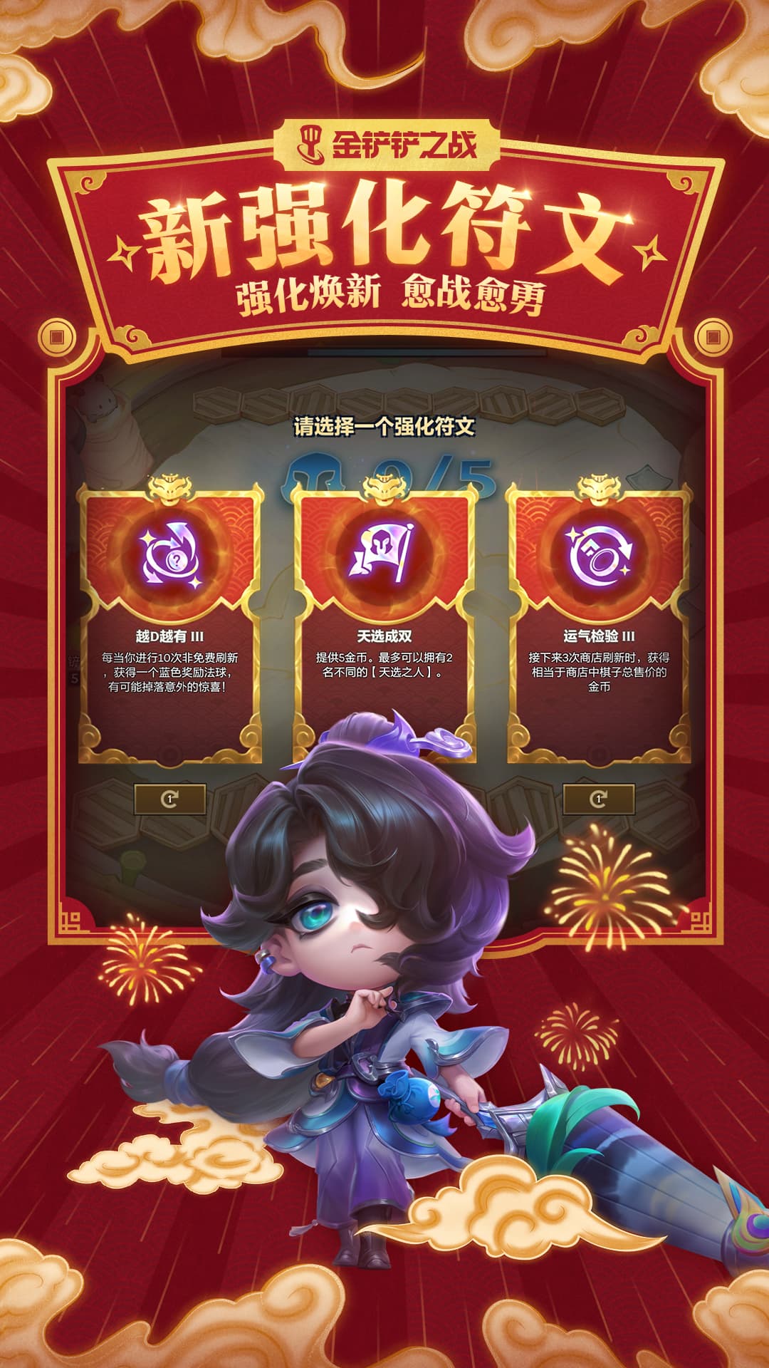 金鏟鏟之戰(zhàn)鴻蒙版