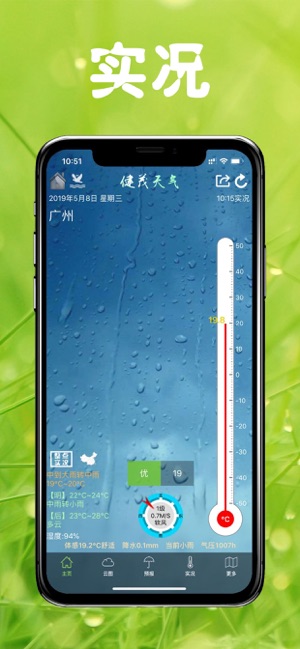 健茂天氣iPhone版