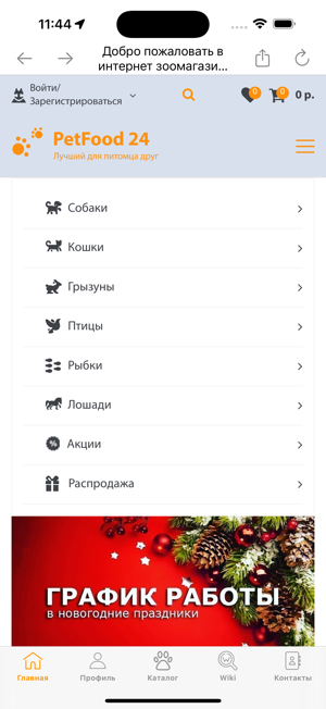 PetFood24 ЗоомагазинiPhone版