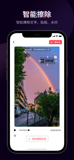 快剪辑iPhone版