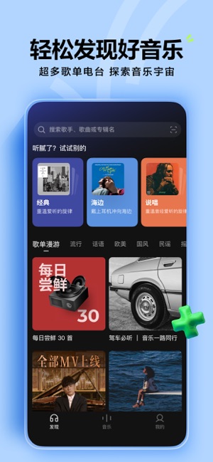 汽水音乐iPhone版