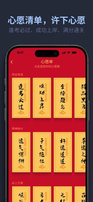 锦愿iPhone版