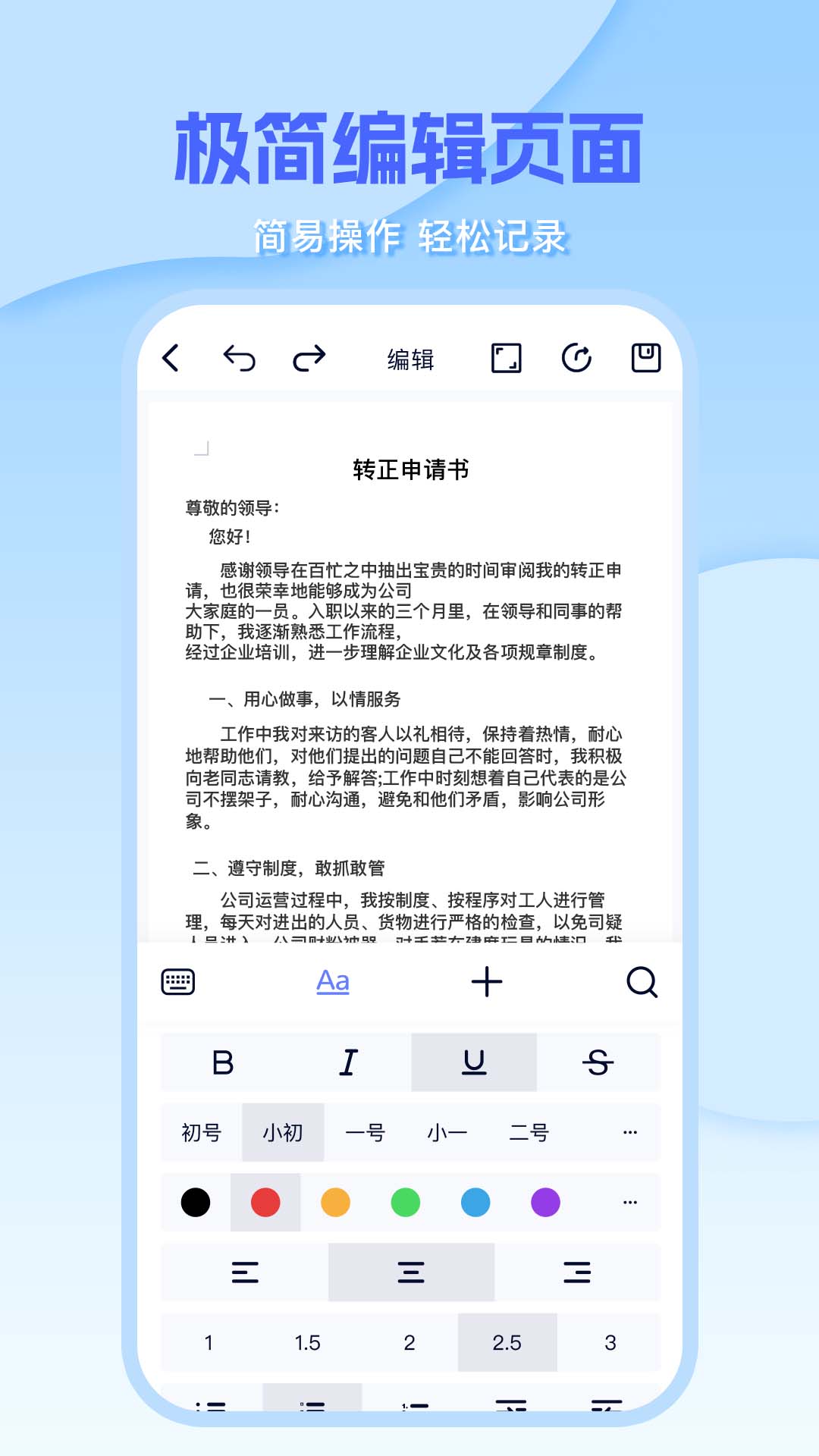 word手机办公文档