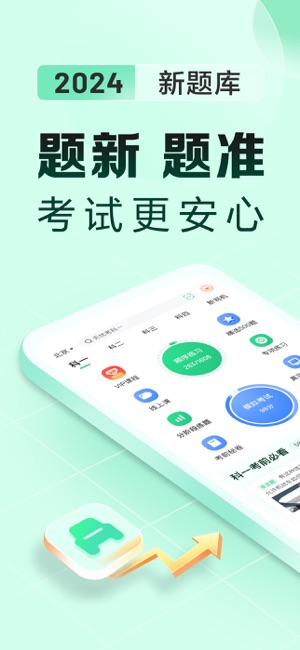 驾校一点通极速版iPhone版