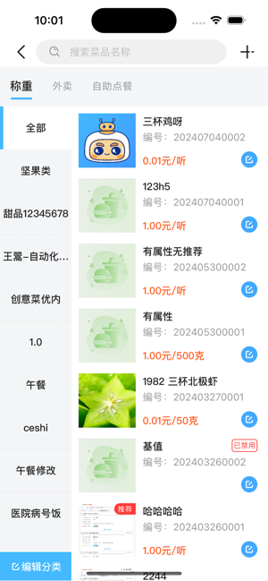 煙草餐廳管理端iPhone版