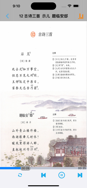 小学语文五年级上册部编版iPhone版