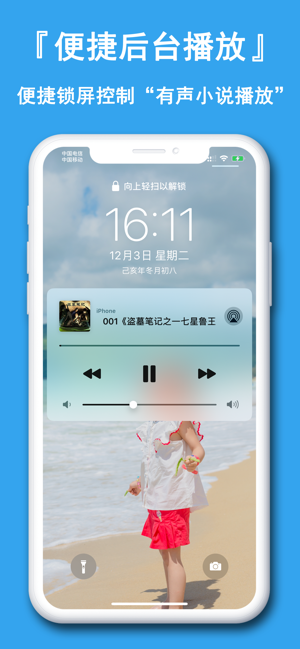 懶人聽小說iPhone版