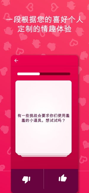 情侶游戲應(yīng)用iPhone版