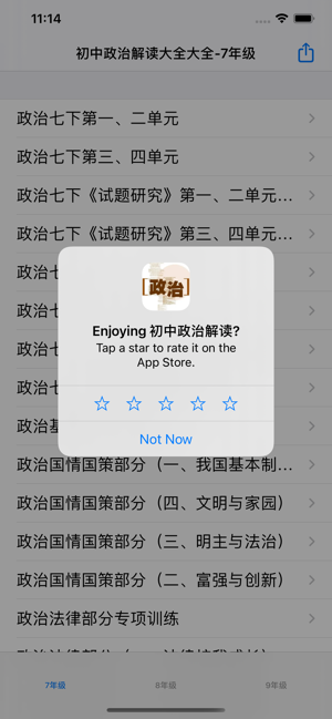 初中政治解讀iPhone版