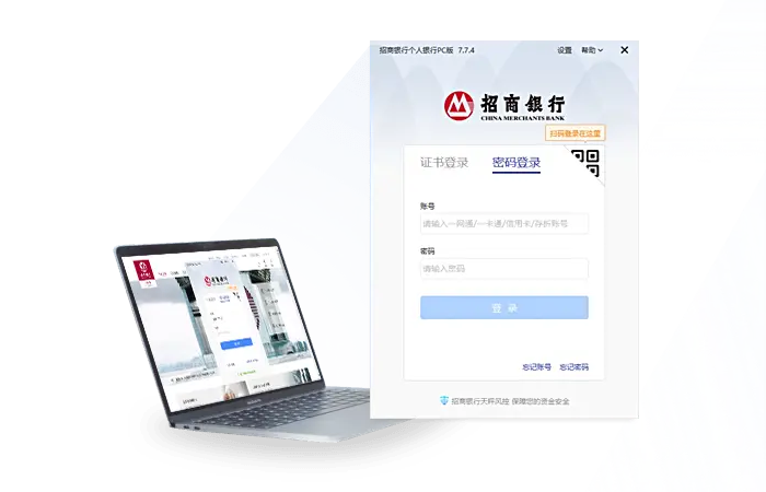 中国招商银行个人网银专业版PC版