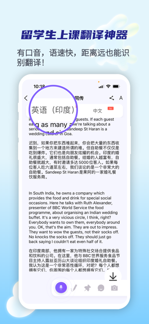 亲爱的翻译官iPhone版