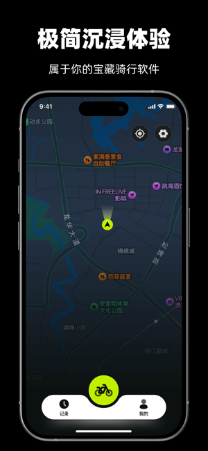 际刻骑行iPhone版