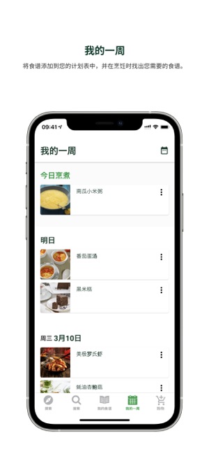 美善品CookidooiPhone版