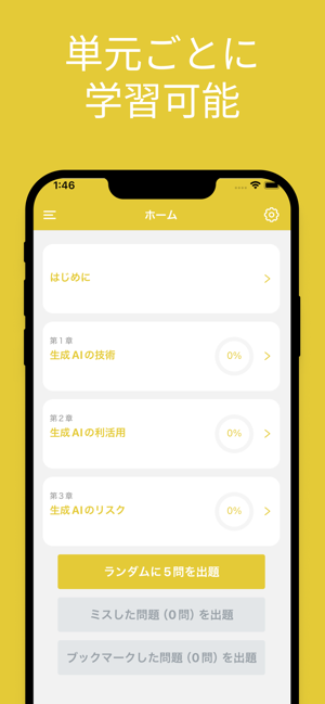 Generative AI Test 試験対策iPhone版