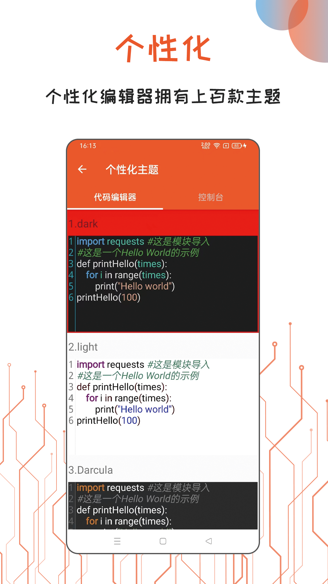 Python編譯器IDE