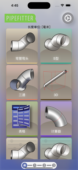 Pipefitter_ProiPhone版