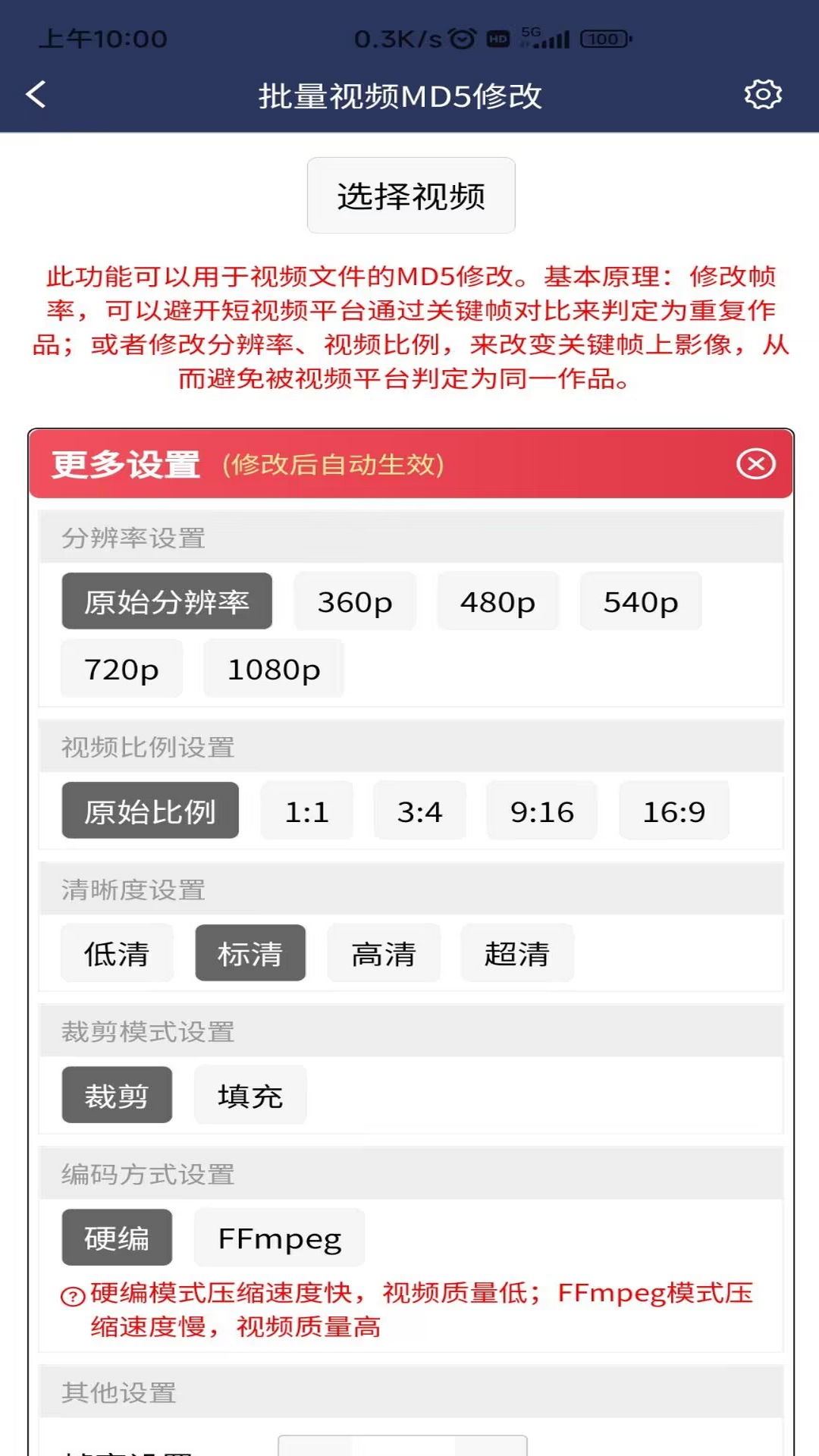 視頻壓縮MD5修改器