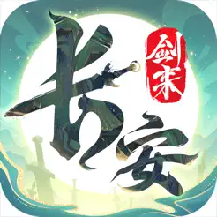 長(zhǎng)安幻想iPhone版