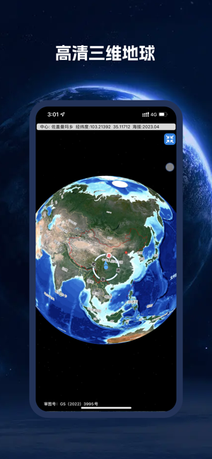 BIGEMAP卫星地图‬iPhone版