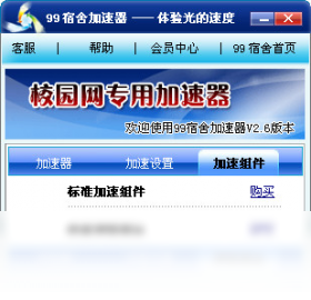 99宿舍網(wǎng)絡(luò)加速器PC版