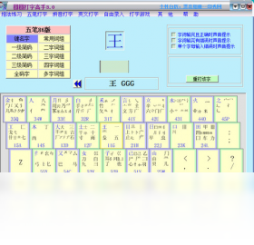 圆圆打字高手PC版