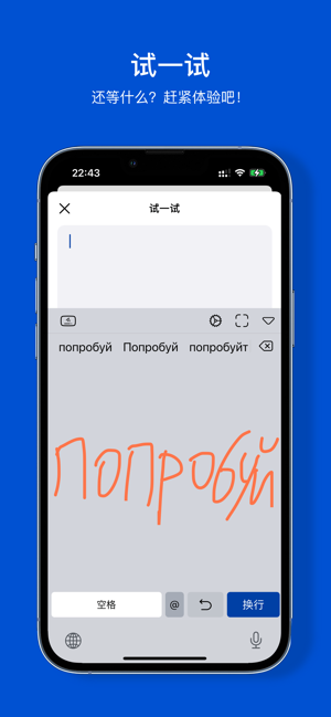 俄语手写输入法iPhone版
