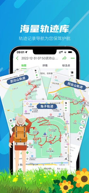 两步路户外助手iPhone版