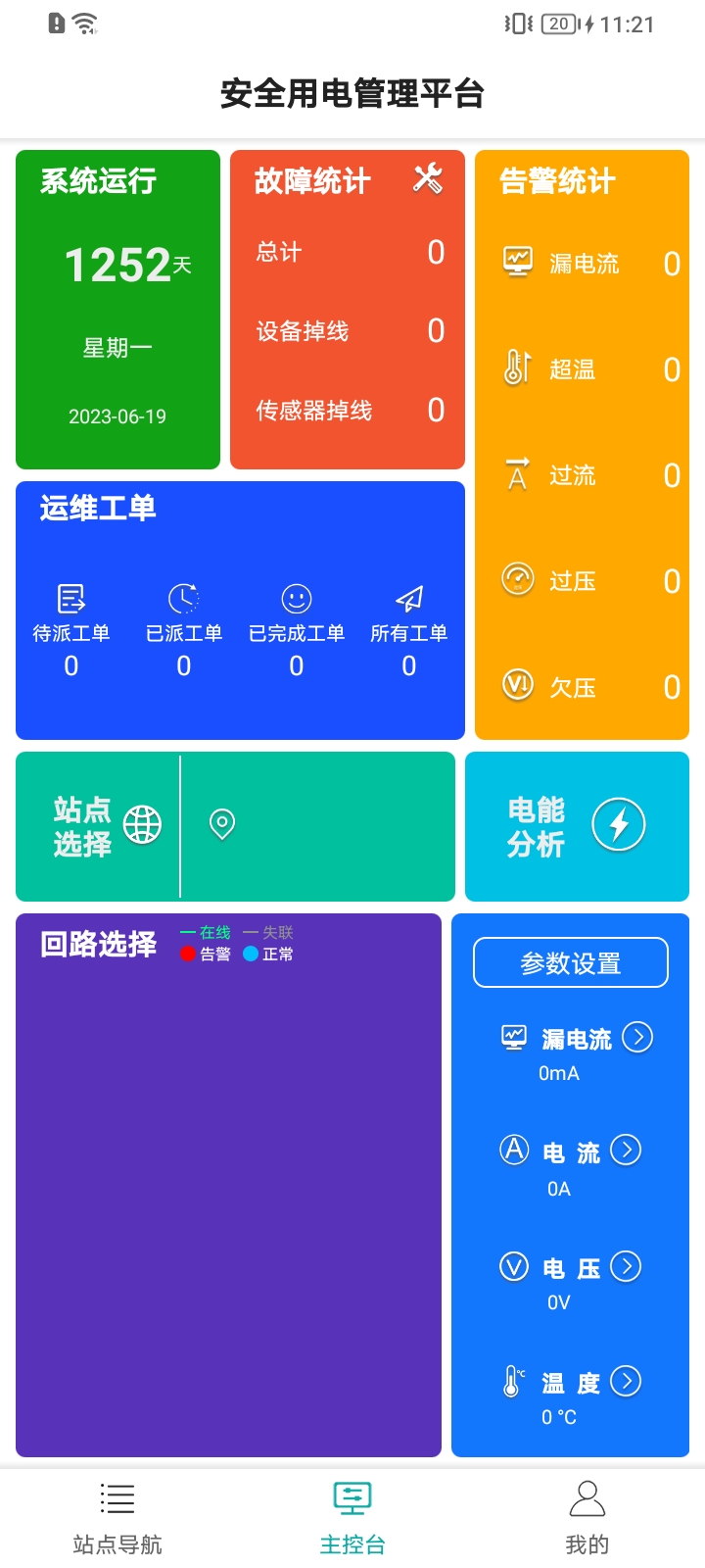 易維安全用電