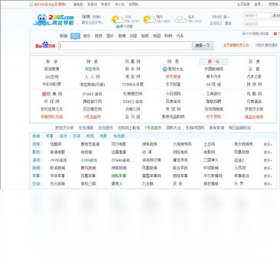 2345网址导航PC版