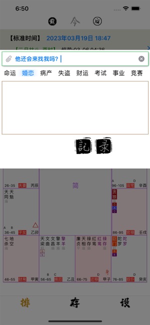 奇门六壬斗术排盘iPhone版