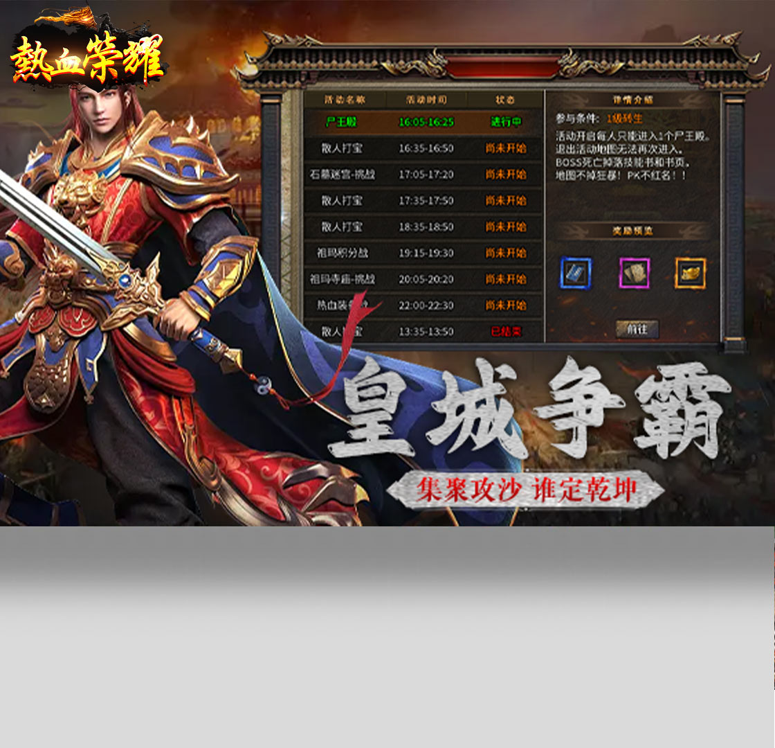 熱血榮耀（QQ游戲）PC版