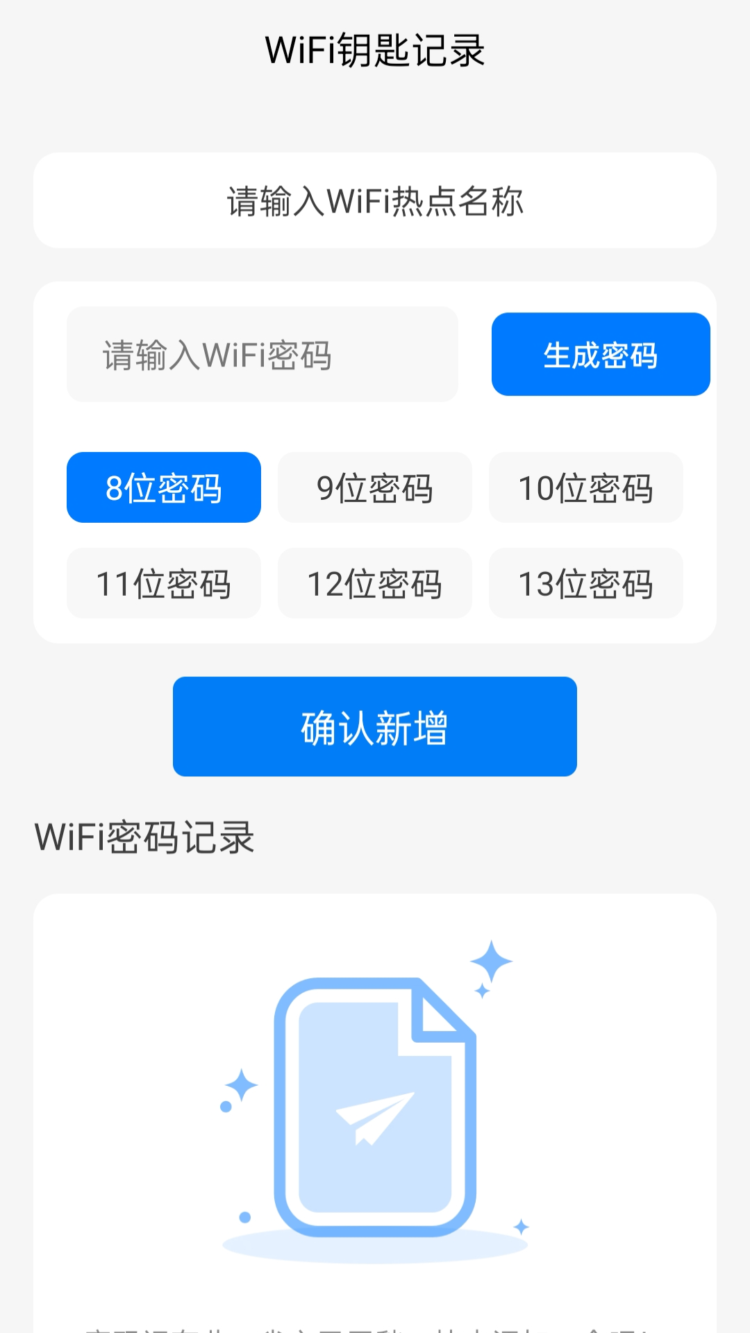 WIFI鑰匙閃速連鴻蒙版